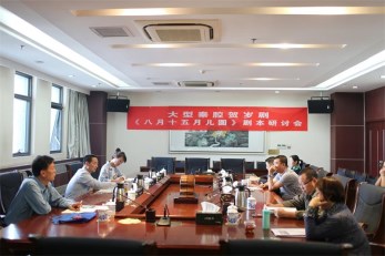 省文化廳召開大型秦腔賀歲劇《八月十五月兒圓》劇本研討會(huì)