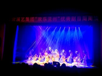 歡樂潮流，再度來襲——甘肅省歌舞劇院“惠民演出”驚喜不斷