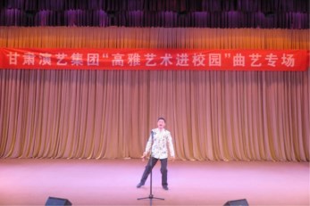 甘肅省曲藝團邀請省衛(wèi)生職業(yè)學(xué)院師生觀看演出