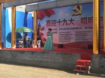 “喜迎十九大，唱響中國夢(mèng)”甘肅省曲藝團(tuán)赴榆中縣浪街村惠民演出圓滿落幕