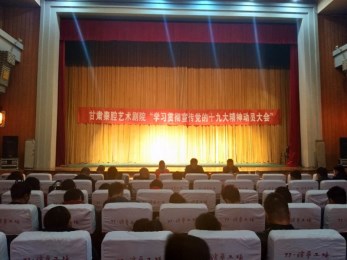 甘肅秦腔藝術劇院開展“習近平總書記在中國共產(chǎn)黨第十九次全國代表大會上的報告”學習會議