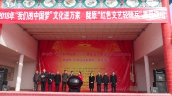 2018 年“我們的中國夢”——文化進(jìn)萬家活動暨“紅色文藝輕騎兵”惠民演出我們在行動