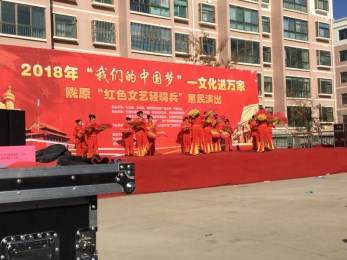2018年“我們的中國夢”——文化進(jìn)萬家暨隴原“紅色文藝輕騎兵”甘肅省曲藝團(tuán)赴武威市涼州區(qū)金河鎮(zhèn)李家寨、河?xùn)|鎮(zhèn)汪家寨開展惠民演出活動