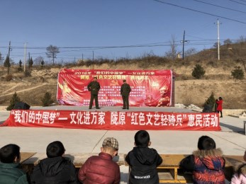 甘肅省京劇院赴清水縣永清鎮(zhèn)常楊村開展“我們的中國夢”文化進(jìn)萬家暨隴原“紅色文藝輕騎兵”惠民演出活動
