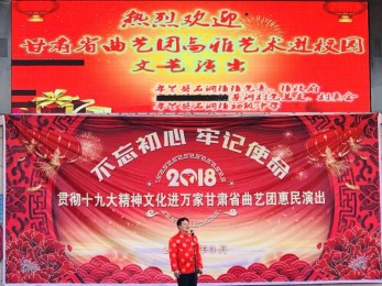 甘肅省曲藝團赴皋蘭縣石洞鎮(zhèn)初級中學開展高雅藝術進校園惠民演出活動