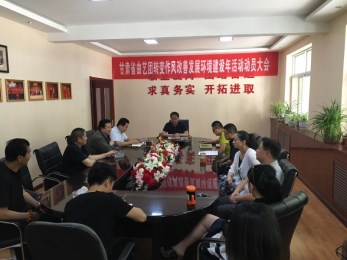 甘肅省曲藝團(tuán)貫徹落實集團(tuán)黨委“轉(zhuǎn)變作風(fēng)改善發(fā)展環(huán)境年”工作部署暨甘肅省曲藝團(tuán)作風(fēng)轉(zhuǎn)變?nèi)珗F(tuán)動員大會