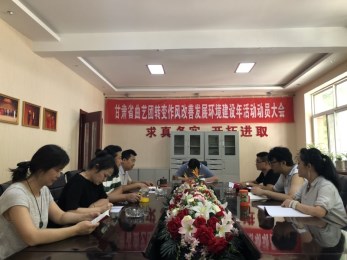 甘肅曲藝團黨支部召開支部建設(shè)標(biāo)準(zhǔn)化會議并繼續(xù)學(xué)習(xí)《習(xí)近平談治國理論》