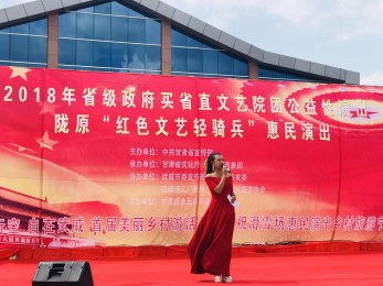 說學(xué)逗唱心連心 祁連山下送歡樂笑----甘肅省曲藝團赴武威市涼州區(qū)、天?？h開展隴原“紅色文藝輕騎兵”公益性惠民巡演正在火熱進行中