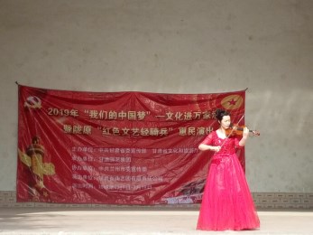 2019年“我們的中國夢”——文化進(jìn)萬家活動(dòng)暨隴原“紅色文藝輕騎兵”省曲藝團(tuán)文藝小分隊(duì)走進(jìn)安寧區(qū)慰問演出