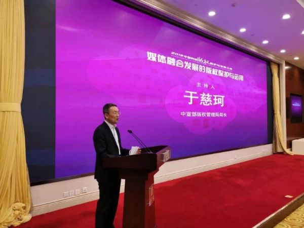 堅持守正創(chuàng)新 努力推進網(wǎng)絡版權(quán)嚴格保護與產(chǎn)業(yè)發(fā)展