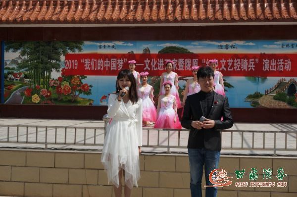 甘肅演藝集團(tuán)2019“我們的中國(guó)夢(mèng)”——文化進(jìn)萬家暨隴原“紅色文藝輕騎兵”省歌劇院小分隊(duì)赴河西地區(qū)惠民演出