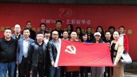 回望70年，開啟新征程——甘肅省歌舞劇院組織黨員參加慶祝中華人民和國成立70周年甘肅精品舞臺藝術(shù)圖片展覽活動