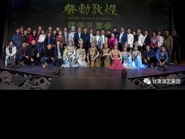 超！火！爆！的大型沉浸式演出《樂動敦煌》在黃河之畔舉行主創(chuàng)團(tuán)隊(duì)媒體見面會