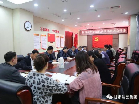 強生愛為集團(tuán)機(jī)關(guān)全體黨員講授“嚴(yán)守政治紀(jì)律和政治規(guī)矩，爭做合格黨員，為甘肅演藝事業(yè)繁榮發(fā)展添磚加瓦”主題黨課