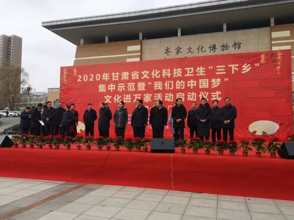 2020年甘肅省文化、科技、衛(wèi)生“三下鄉(xiāng)”集中示范暨“我們的中國夢——文化進萬家”活動啟動儀式在臨夏州廣河縣舉行