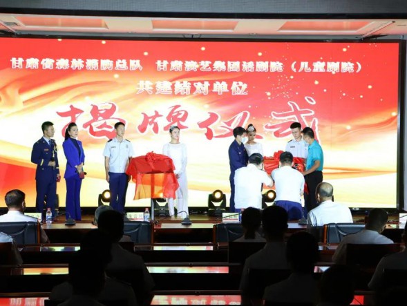 “迎七一、 悟初心、 亮身份、 話廉潔” —甘肅演藝集團話劇院聯(lián)合甘肅省森林消防總隊開展主題黨日活動