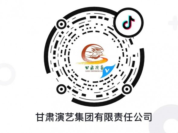 “抖”起來！甘肅演藝集團官方抖音平臺認(rèn)證賬號正式上線！