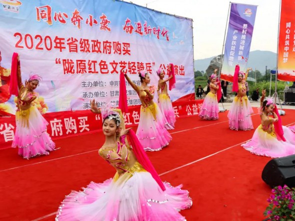 甘肅演藝集團(tuán)歌舞劇院“隴原紅色文藝輕騎兵”走進(jìn)臨夏積石山縣、東鄉(xiāng)縣，用文藝演出助力脫貧攻堅(jiān)