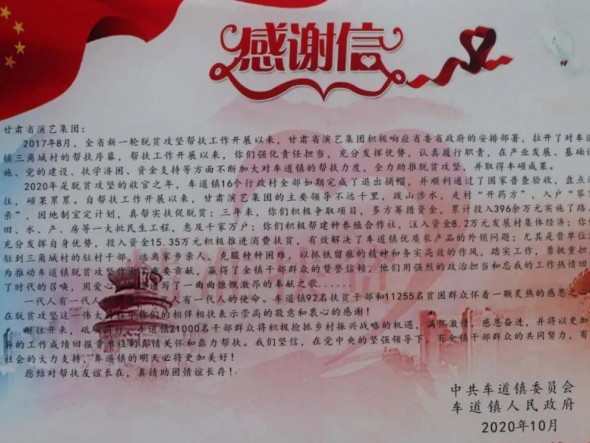 一封感謝信｜文藝演出助力精準(zhǔn)扶貧，與愛(ài)同行決勝全面小康，決戰(zhàn)脫貧攻堅(jiān)
