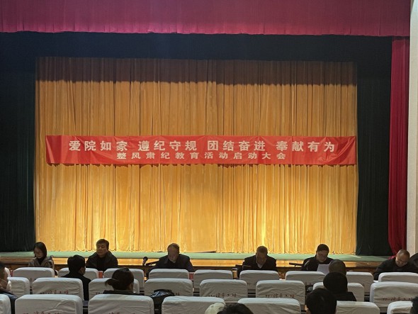 甘肅演藝集團秦腔藝術(shù)劇院召開“愛院如家、遵紀守規(guī)、團結(jié)奮進、奉獻有為” 整風肅紀教育活動啟動大會