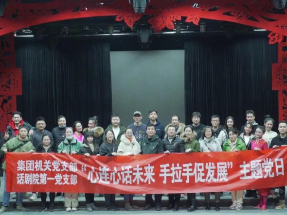 甘肅演藝集團機關(guān)黨支部與甘肅演藝集團話劇院第一支部聯(lián)合開展“心連心話未來，手牽手促發(fā)展”主題黨日活動