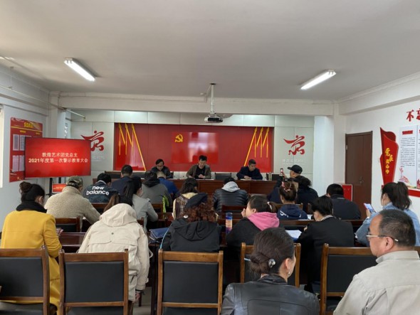甘肅演藝集團(tuán)敦煌藝術(shù)團(tuán) | 不忘初心學(xué)黨史，警示教育促廉潔