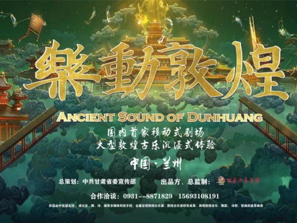 大型沉浸式演出《樂動(dòng)敦煌》重磅回歸 ，驚艷亮相五一車展！
